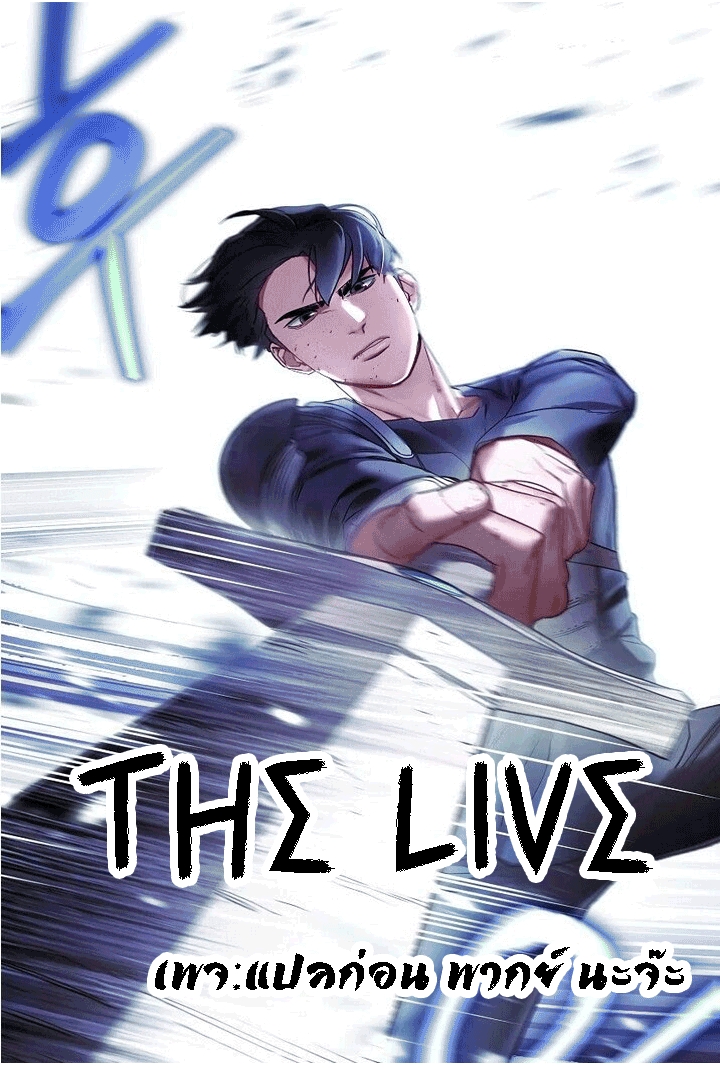 อ่านการ์ตูน The Live 36 ภาพที่ 1