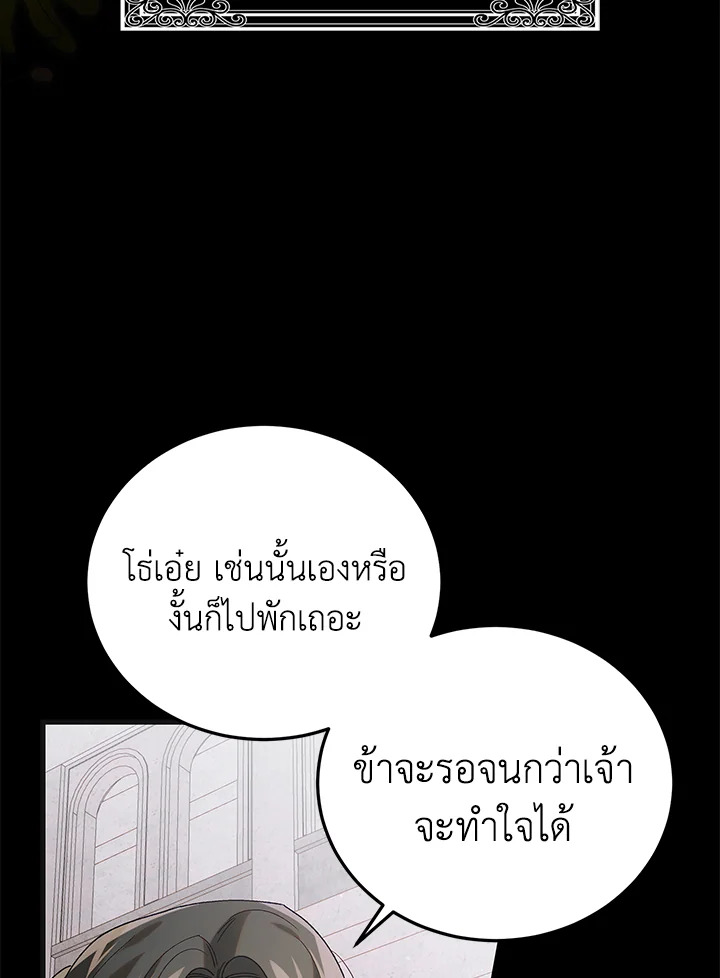 อ่านการ์ตูน A Way to Protect the Lovable You 96 ภาพที่ 77