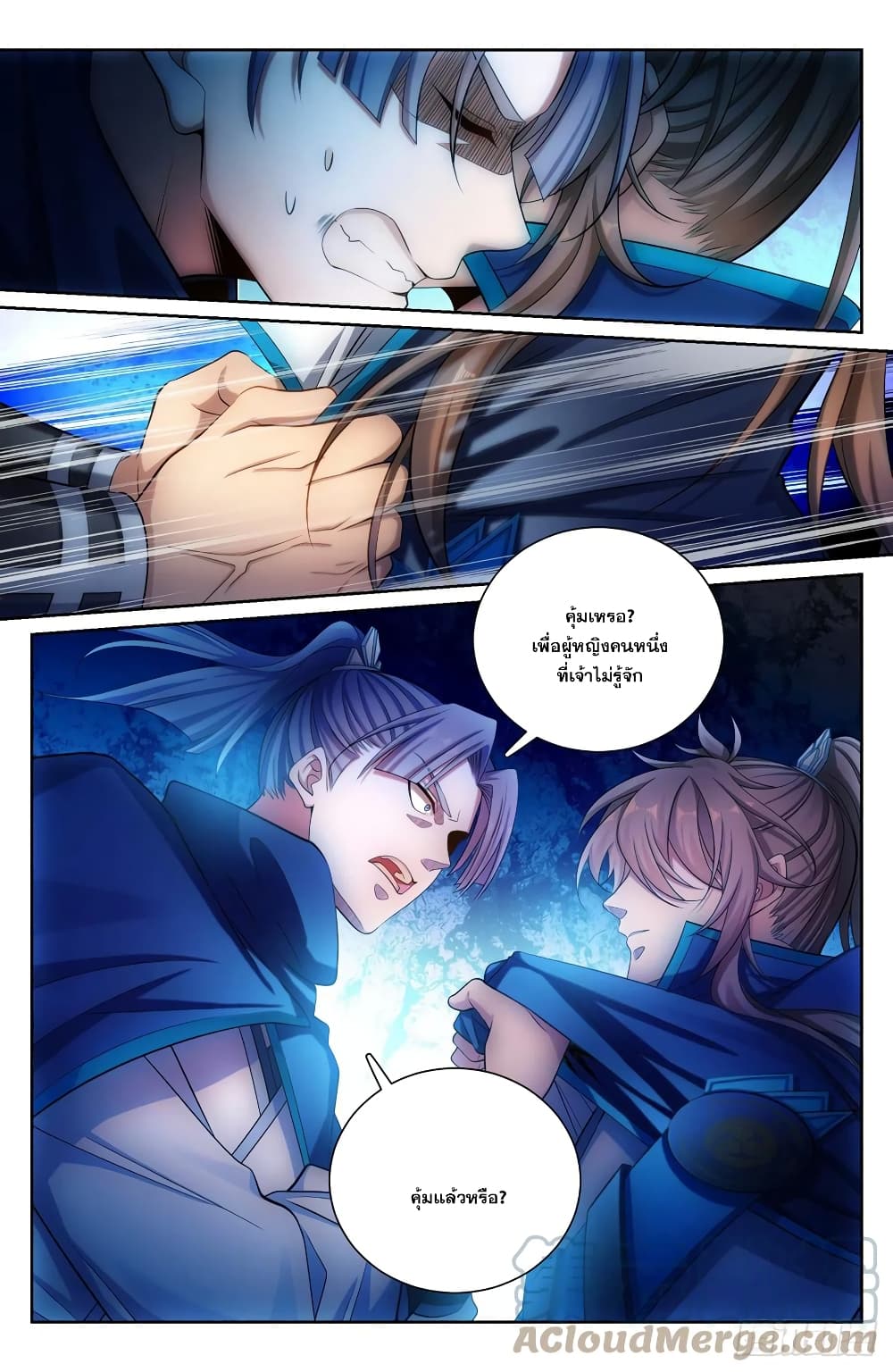 อ่านการ์ตูน Nightwatcher 130 ภาพที่ 18