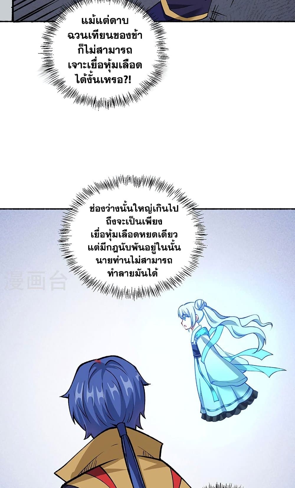 อ่านการ์ตูน WuDao Du Zun 489 ภาพที่ 35