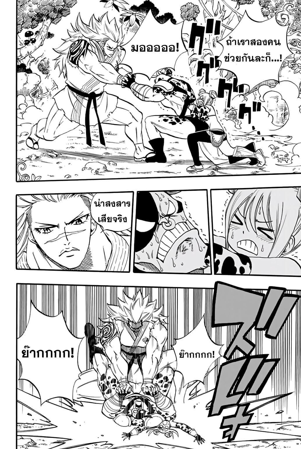 อ่านการ์ตูน Fairy Tail: 100 Years Quest 71 ภาพที่ 4