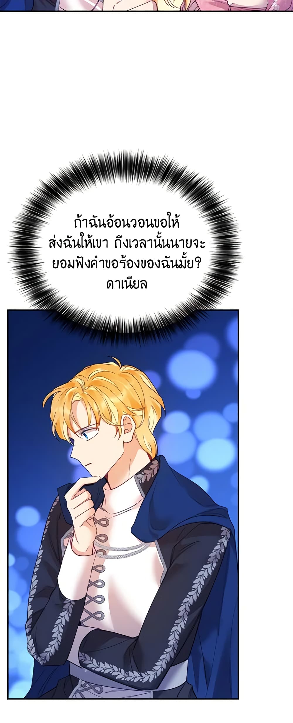 อ่านการ์ตูน Finding My Place 22 ภาพที่ 24