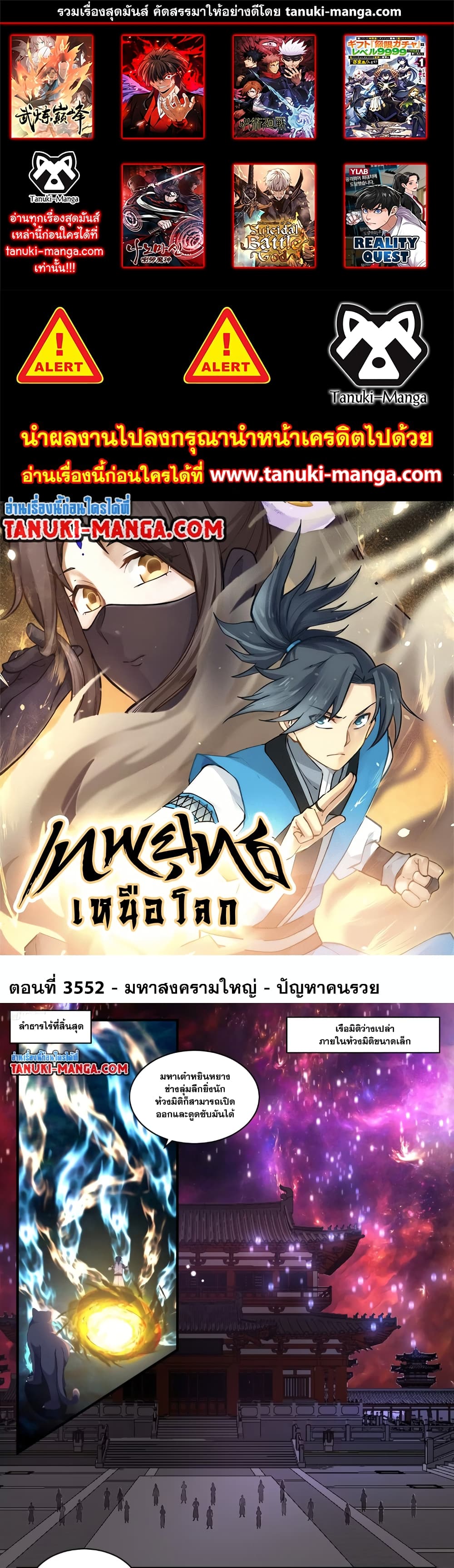 อ่านการ์ตูน Martial Peak 3552 ภาพที่ 1