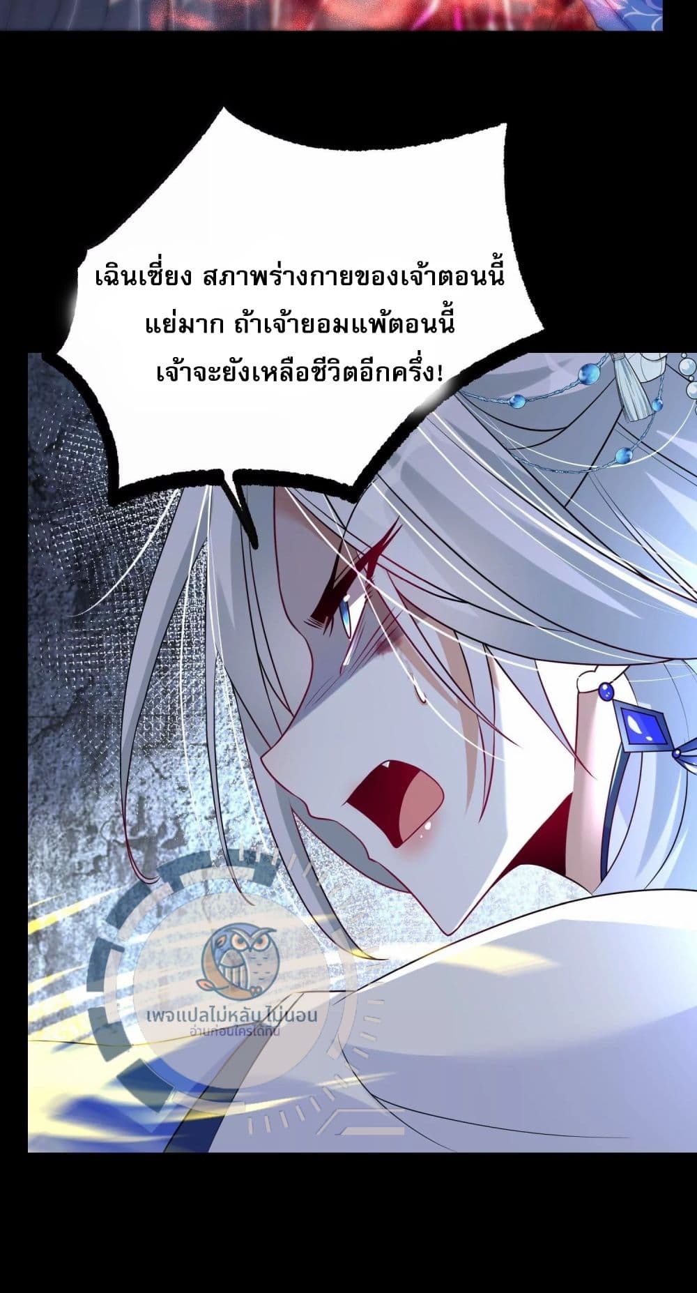 อ่านการ์ตูน Challenge the Realm of the Gods 3 ภาพที่ 36