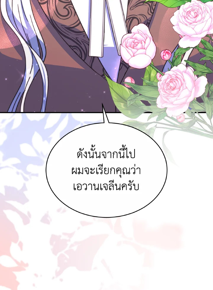 อ่านการ์ตูน Evangeline After the Ending 55 ภาพที่ 89