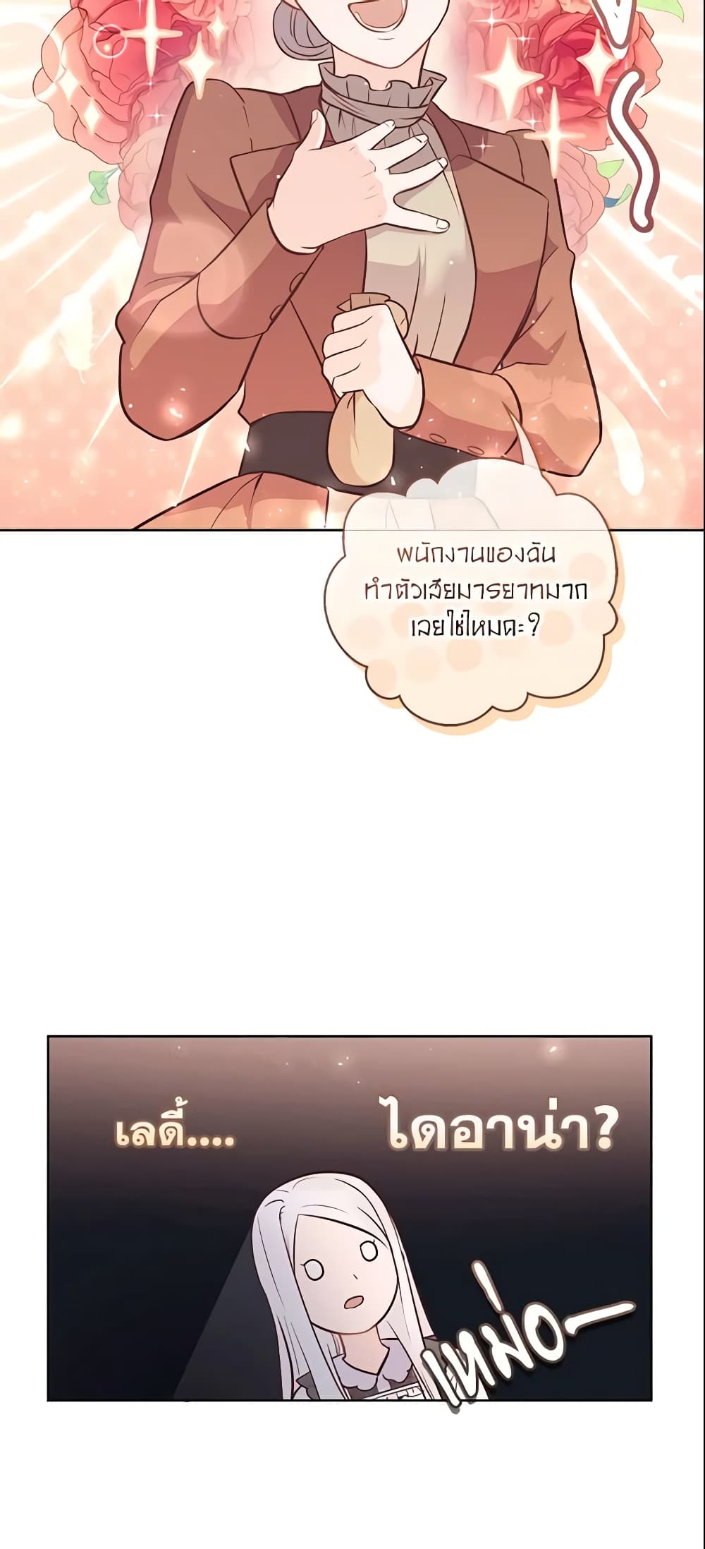 อ่านการ์ตูน Who Do You Like More, Mom or Dad 12 ภาพที่ 27