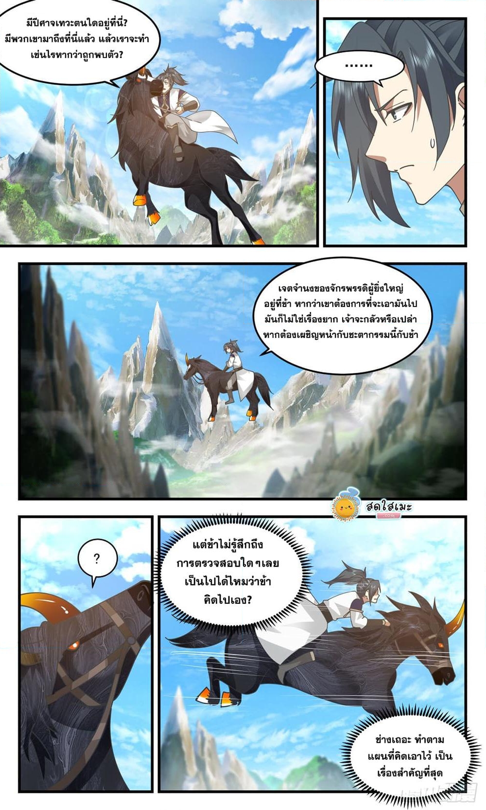 อ่านการ์ตูน Martial Peak 2432 ภาพที่ 2