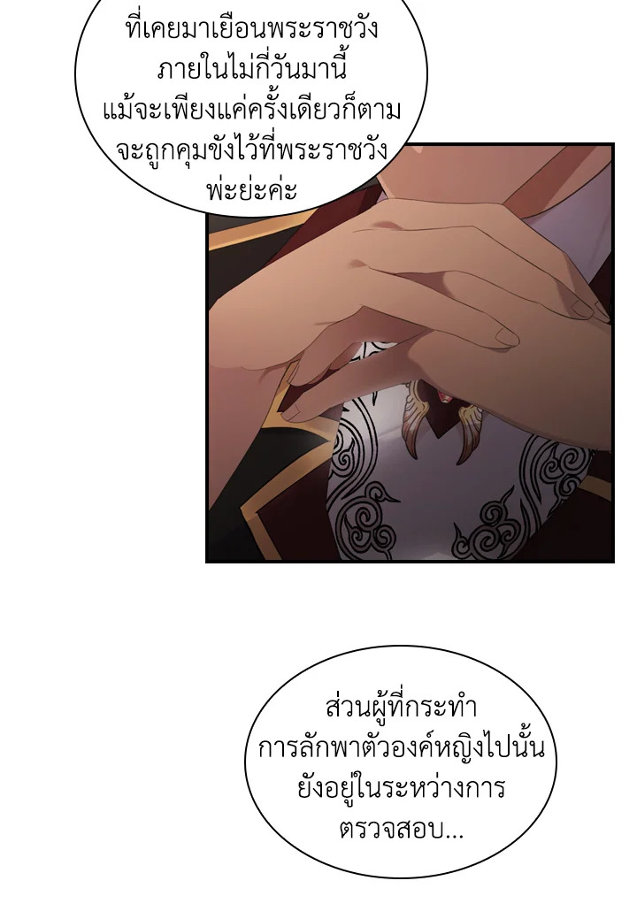 อ่านการ์ตูน The Beloved Little Princess 28 ภาพที่ 53