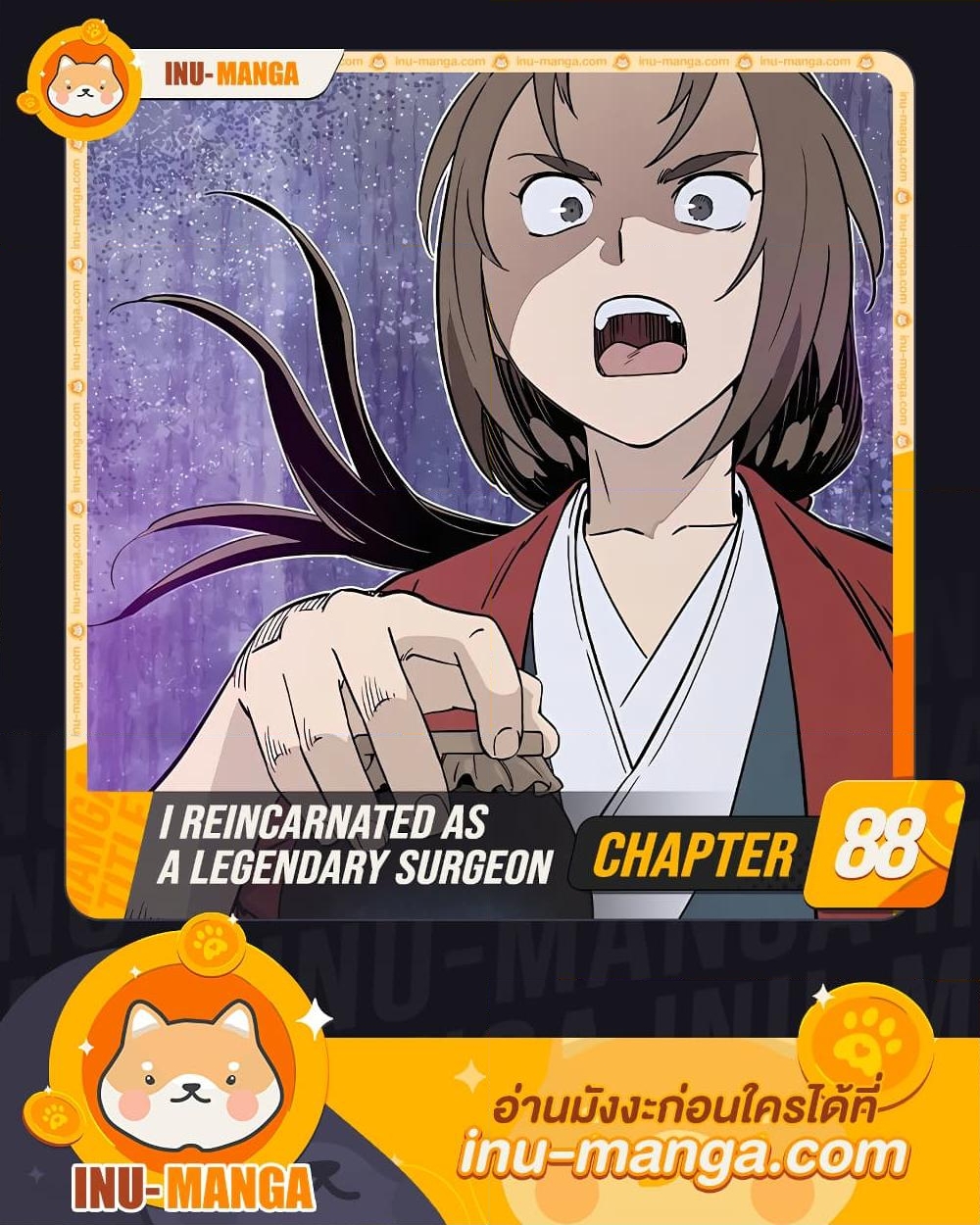 อ่านการ์ตูน I Reincarnated as a Legendary Surgeon 88 ภาพที่ 1