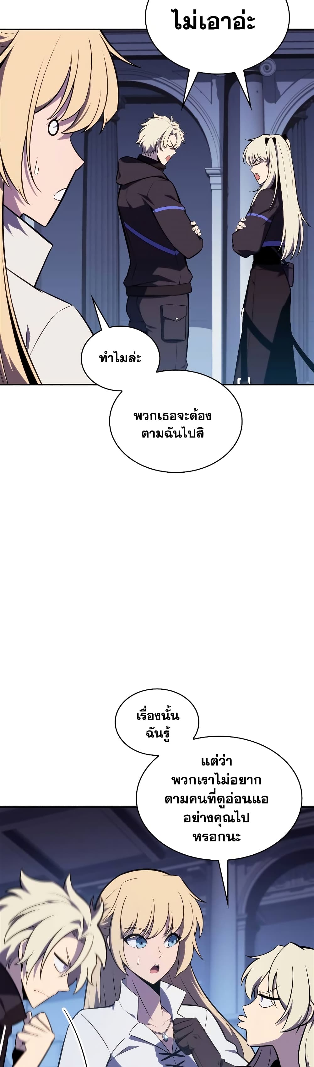 อ่านการ์ตูน Solo Max-Level Newbie 133 ภาพที่ 38