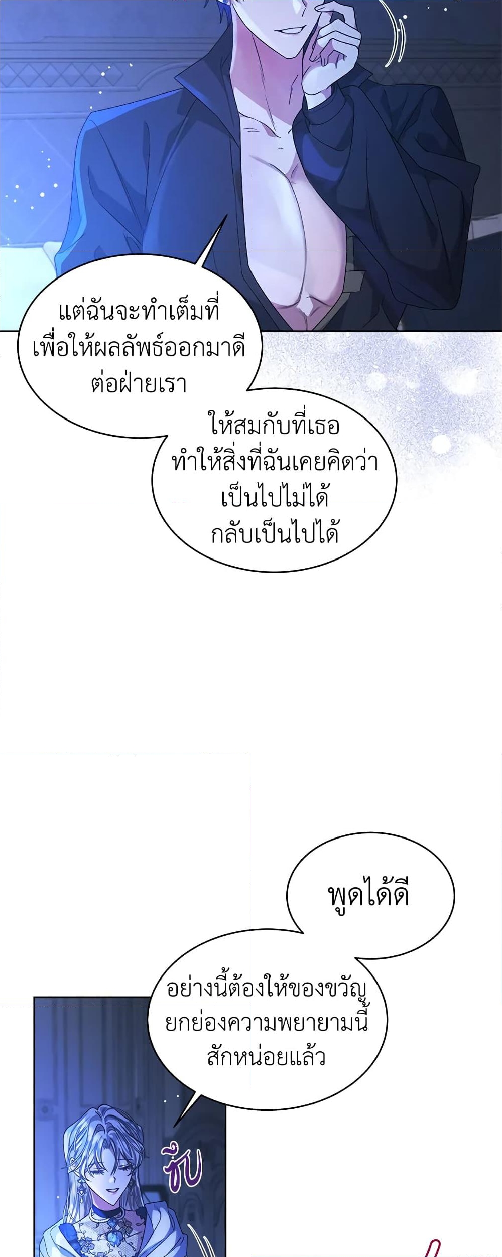 อ่านการ์ตูน I’m Tired of Novel Transmigration 34 ภาพที่ 6