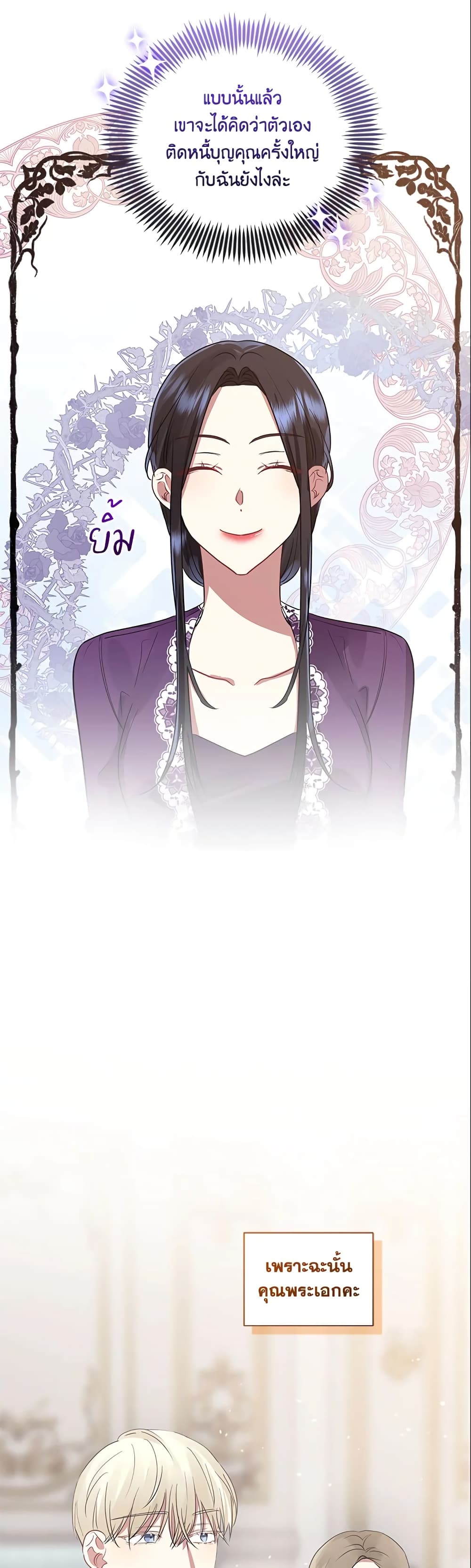 อ่านการ์ตูน I’m A Villainess, But I Picked Up the Male Lead 18 ภาพที่ 10