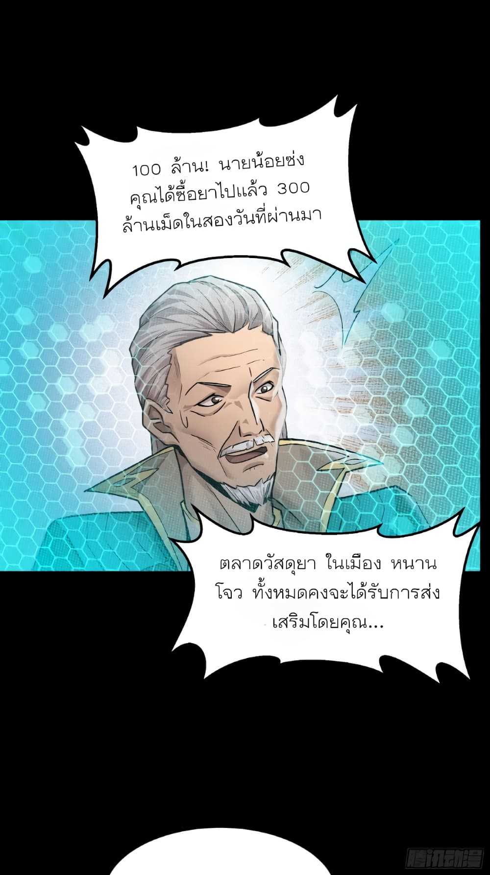 อ่านการ์ตูน Legend of Star General 61 ภาพที่ 40