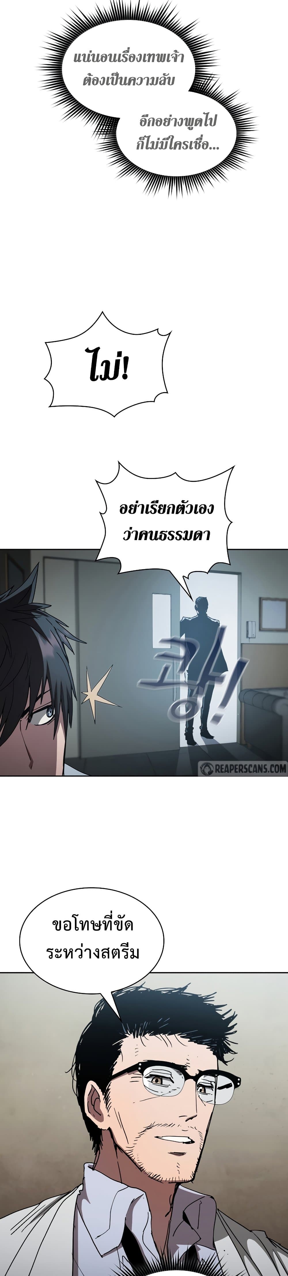 อ่านการ์ตูน Is This Hunter for Real? 9 ภาพที่ 15