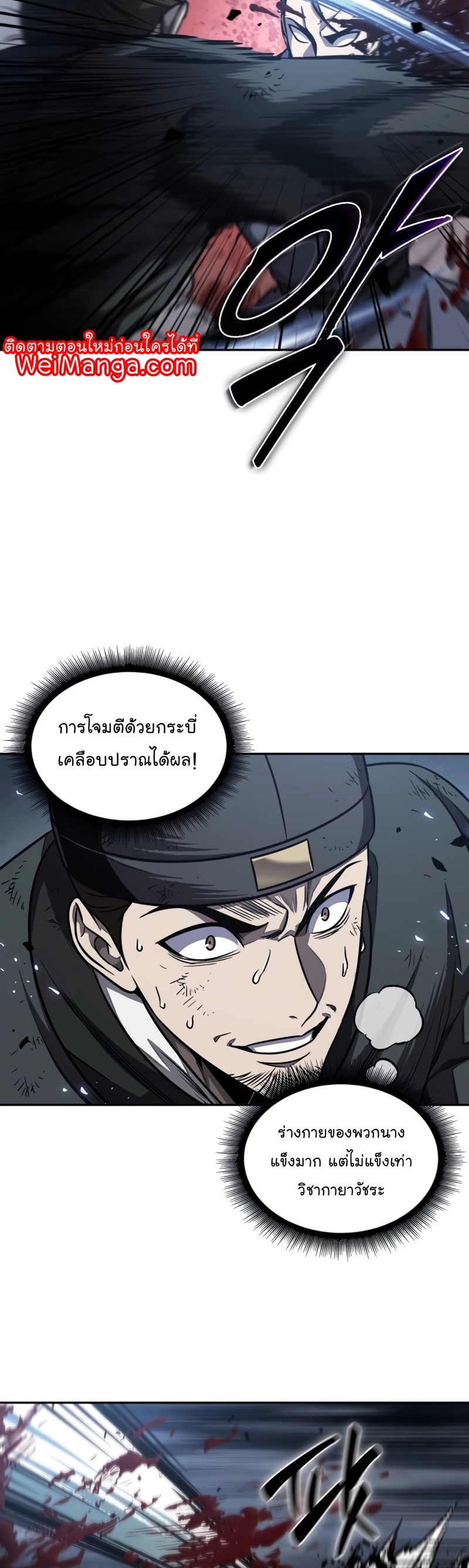 อ่านการ์ตูน Nano Machine 191 ภาพที่ 23