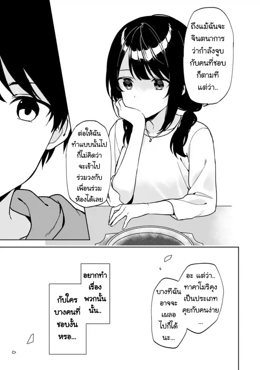 อ่านการ์ตูน When I Rescued a Beautiful Girl Who Was About to Be Molested, It Was My Childhood Friend Sitting Next to Me 33 ภาพที่ 20