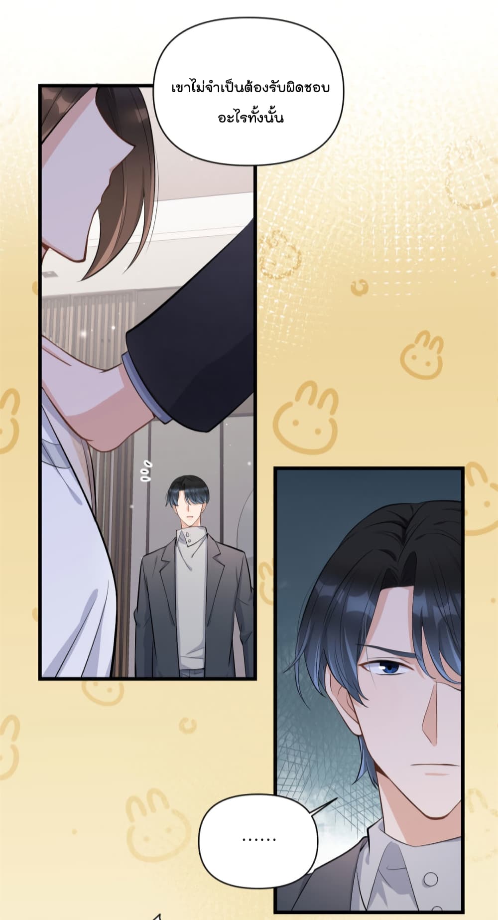 อ่านการ์ตูน Remember Me 118 ภาพที่ 17