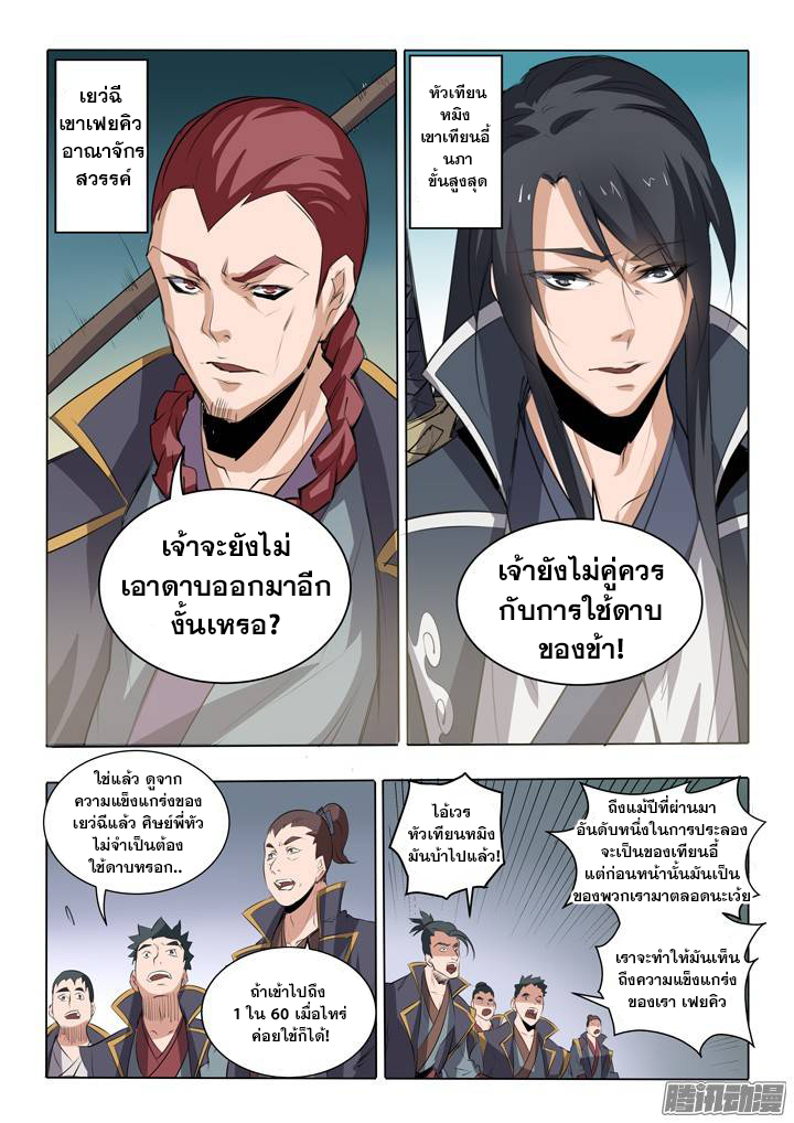 อ่านการ์ตูน Bailian Chengshen 58 ภาพที่ 11