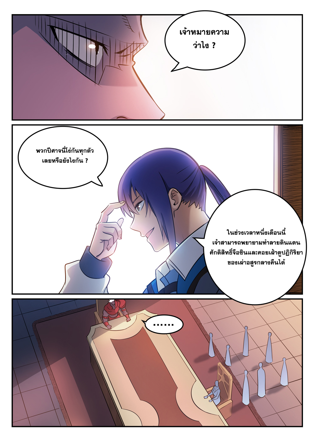 อ่านการ์ตูน Bailian Chengshen 270 ภาพที่ 8