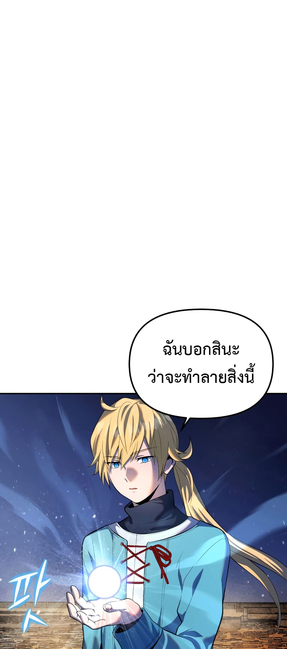 อ่านการ์ตูน Golden Mage 17 ภาพที่ 77