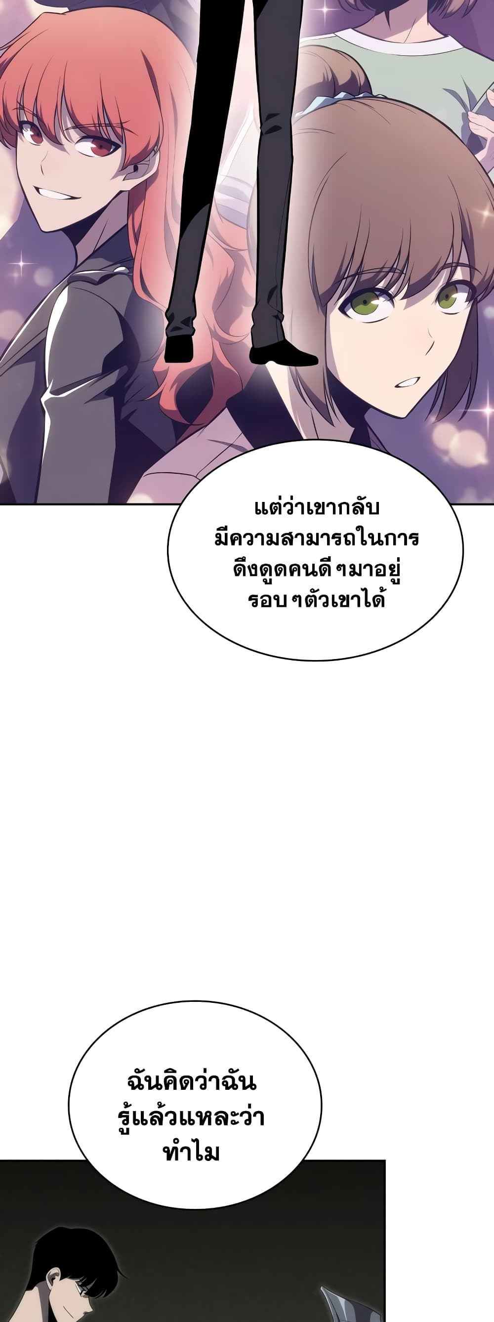 อ่านการ์ตูน Solo Max-Level Newbie 118 ภาพที่ 9