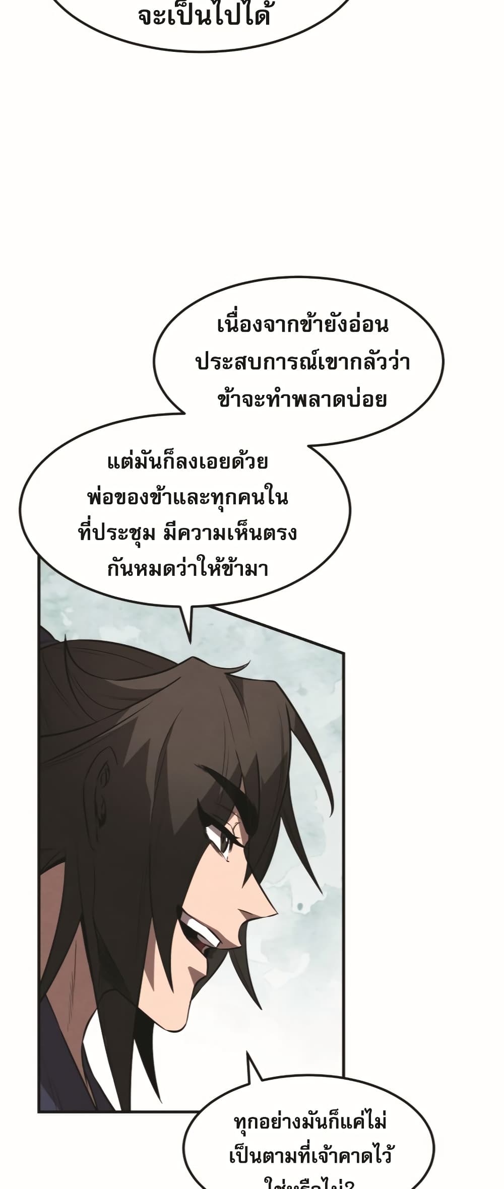 อ่านการ์ตูน Reincarnated Escort Warrior 23 ภาพที่ 49