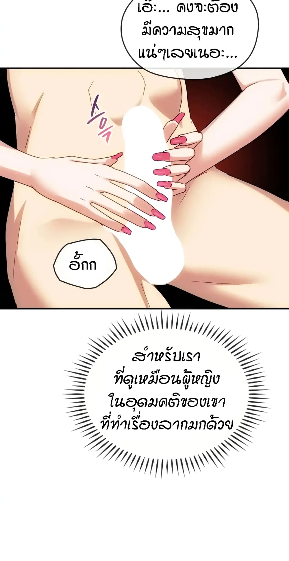 อ่านการ์ตูน Seducing Mother 34 ภาพที่ 24