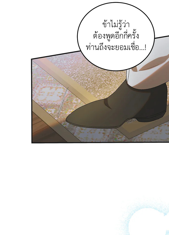 อ่านการ์ตูน A Way to Protect the Lovable You 90 ภาพที่ 65