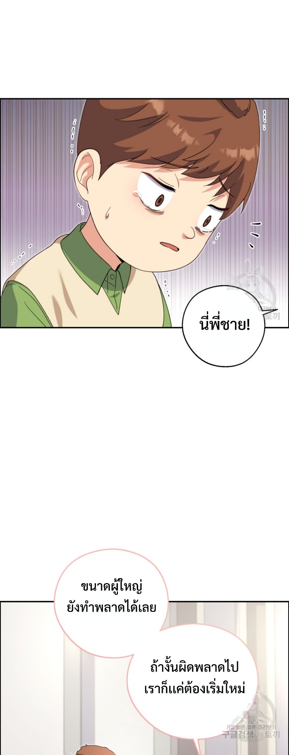 อ่านการ์ตูน This Life Starts as a Child Actor 6 ภาพที่ 41