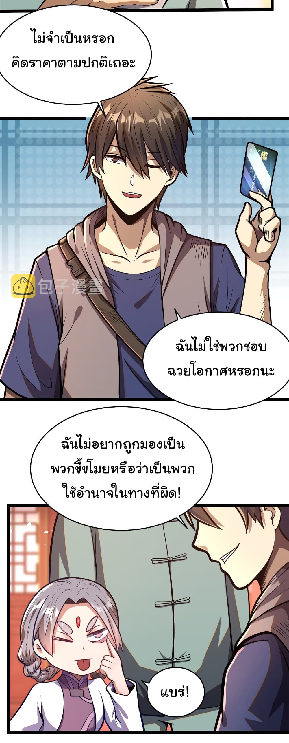 อ่านการ์ตูน Urban God of Medicine 14 ภาพที่ 9