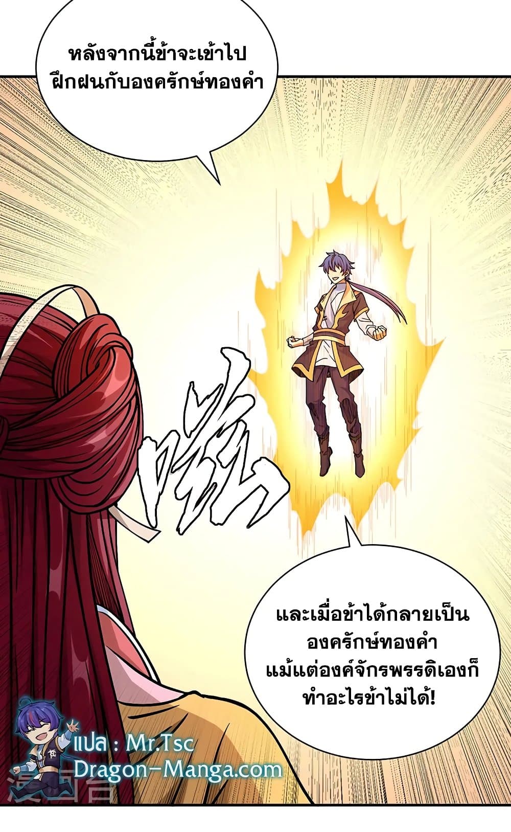 อ่านการ์ตูน WuDao Du Zun 551 ภาพที่ 42