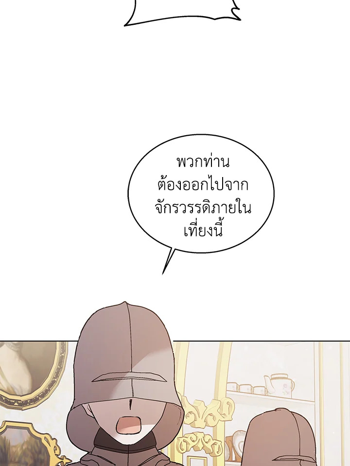 อ่านการ์ตูน A Way to Protect the Lovable You 29 ภาพที่ 20