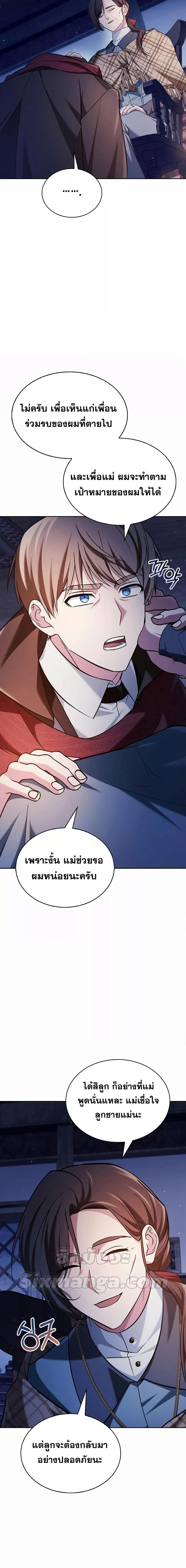 อ่านการ์ตูน I’m Not That Kind of Talent 47 ภาพที่ 8