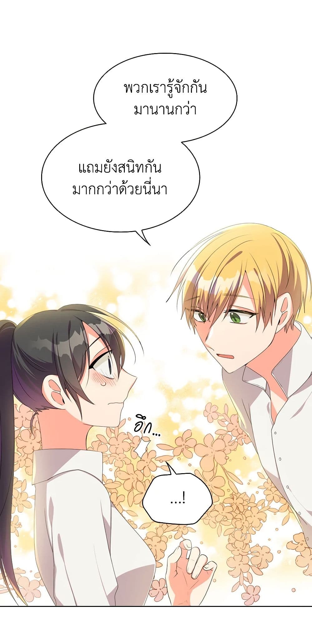 อ่านการ์ตูน The Meaning of You 14 ภาพที่ 24