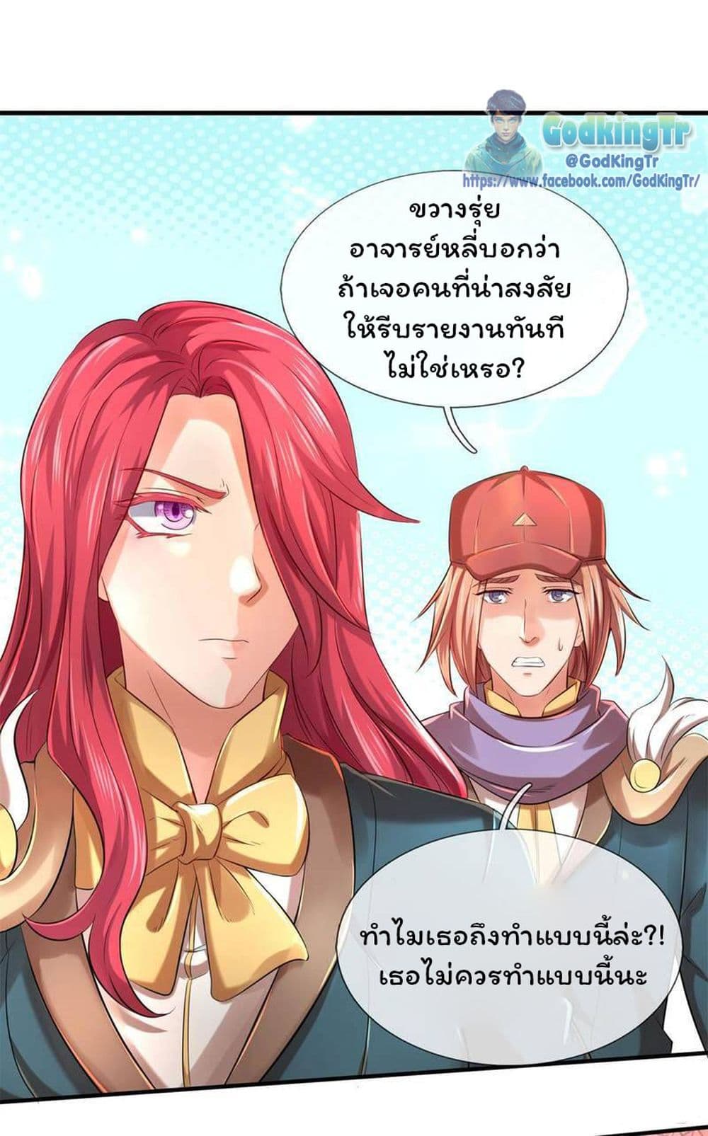 อ่านการ์ตูน Eternal god King 228 ภาพที่ 11