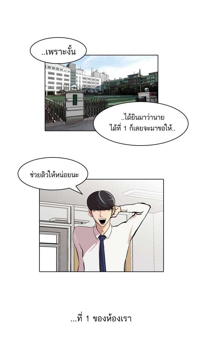 อ่านการ์ตูน Lookism 39 ภาพที่ 16