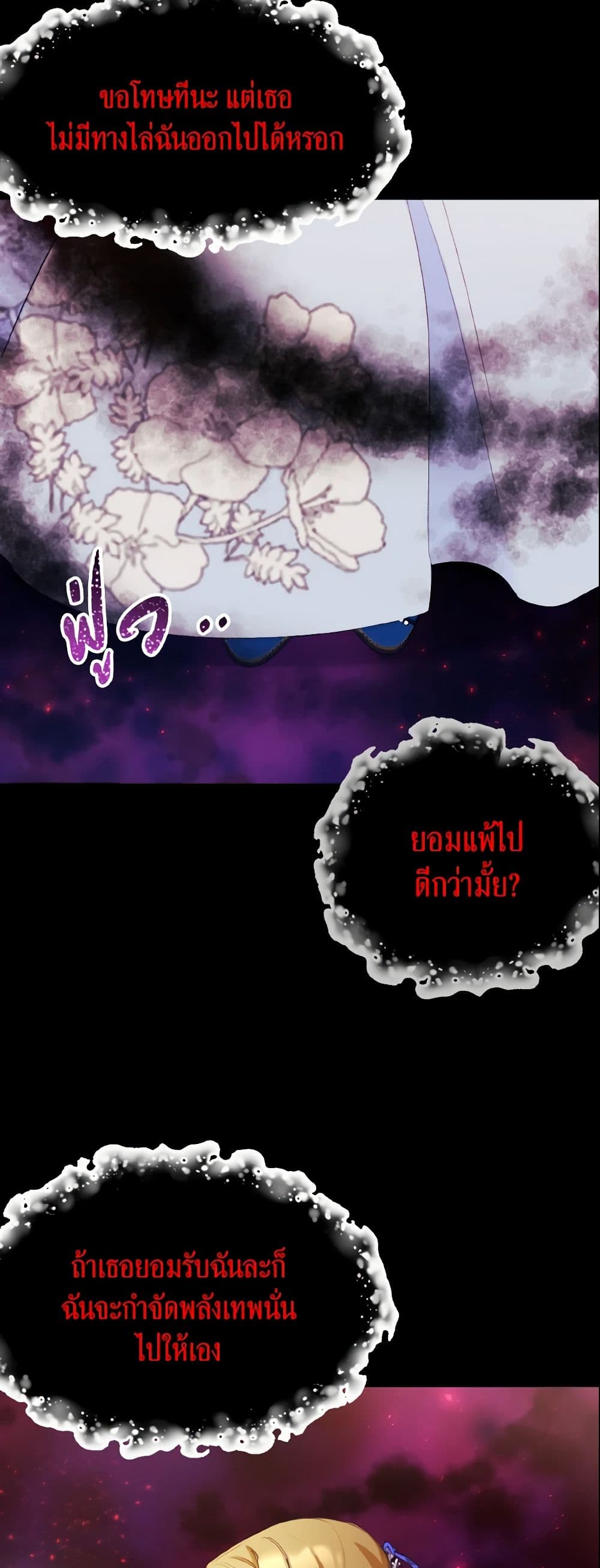 อ่านการ์ตูน I Treated The Mastermind And Ran Away 10 ภาพที่ 26