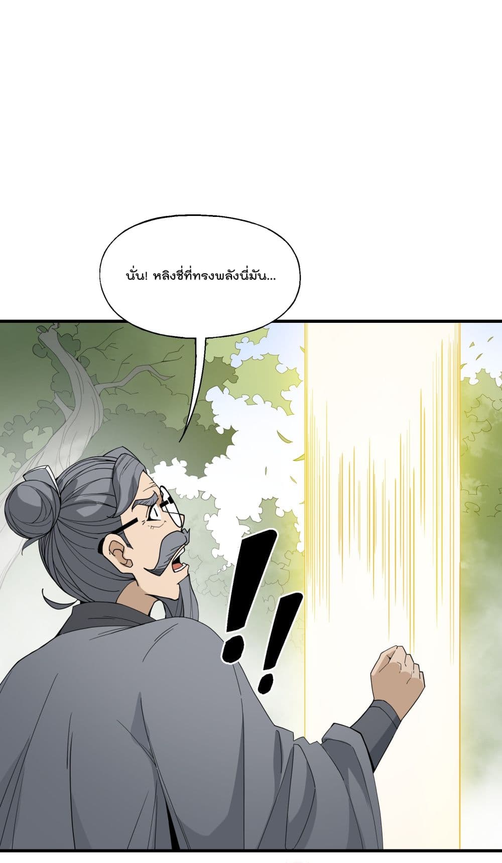 อ่านการ์ตูน I Am Invincible After Going Down the Mountain 12 ภาพที่ 29