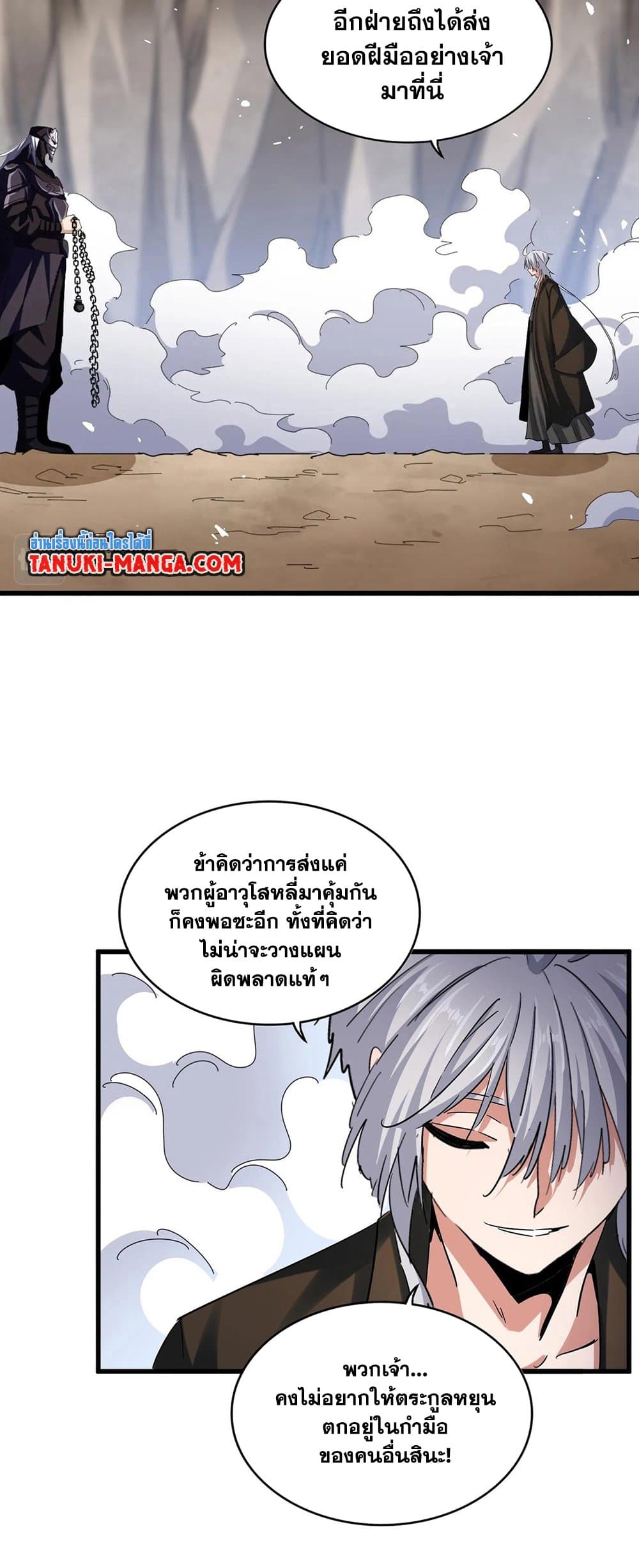 อ่านการ์ตูน Magic Emperor 408 ภาพที่ 7