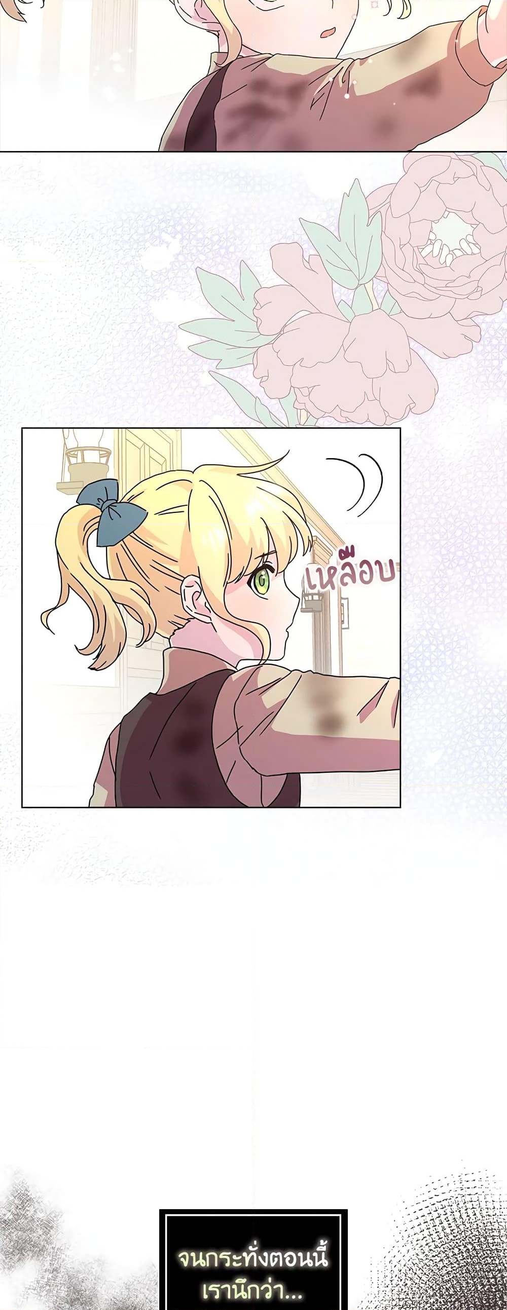 อ่านการ์ตูน When I Quit Being A Wicked Mother-in-law, Everyone Became Obsessed With Me 4 ภาพที่ 17