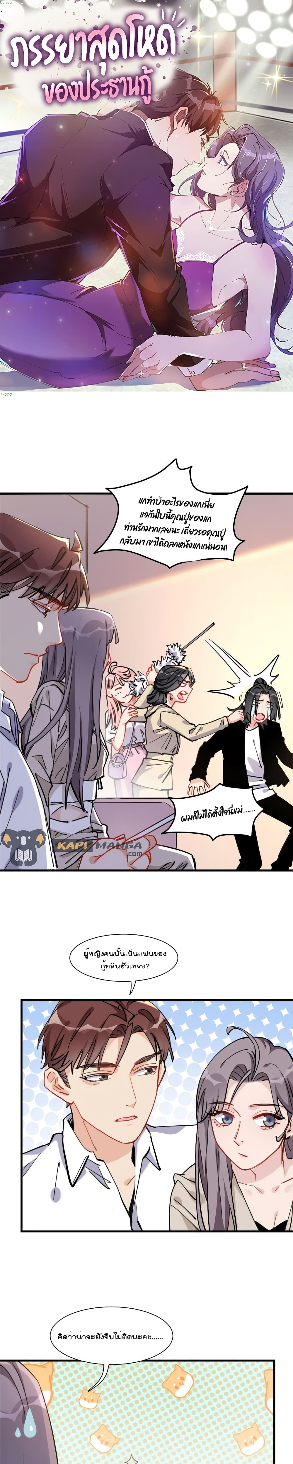 อ่านการ์ตูน Find Me in Your Heart 54 ภาพที่ 1