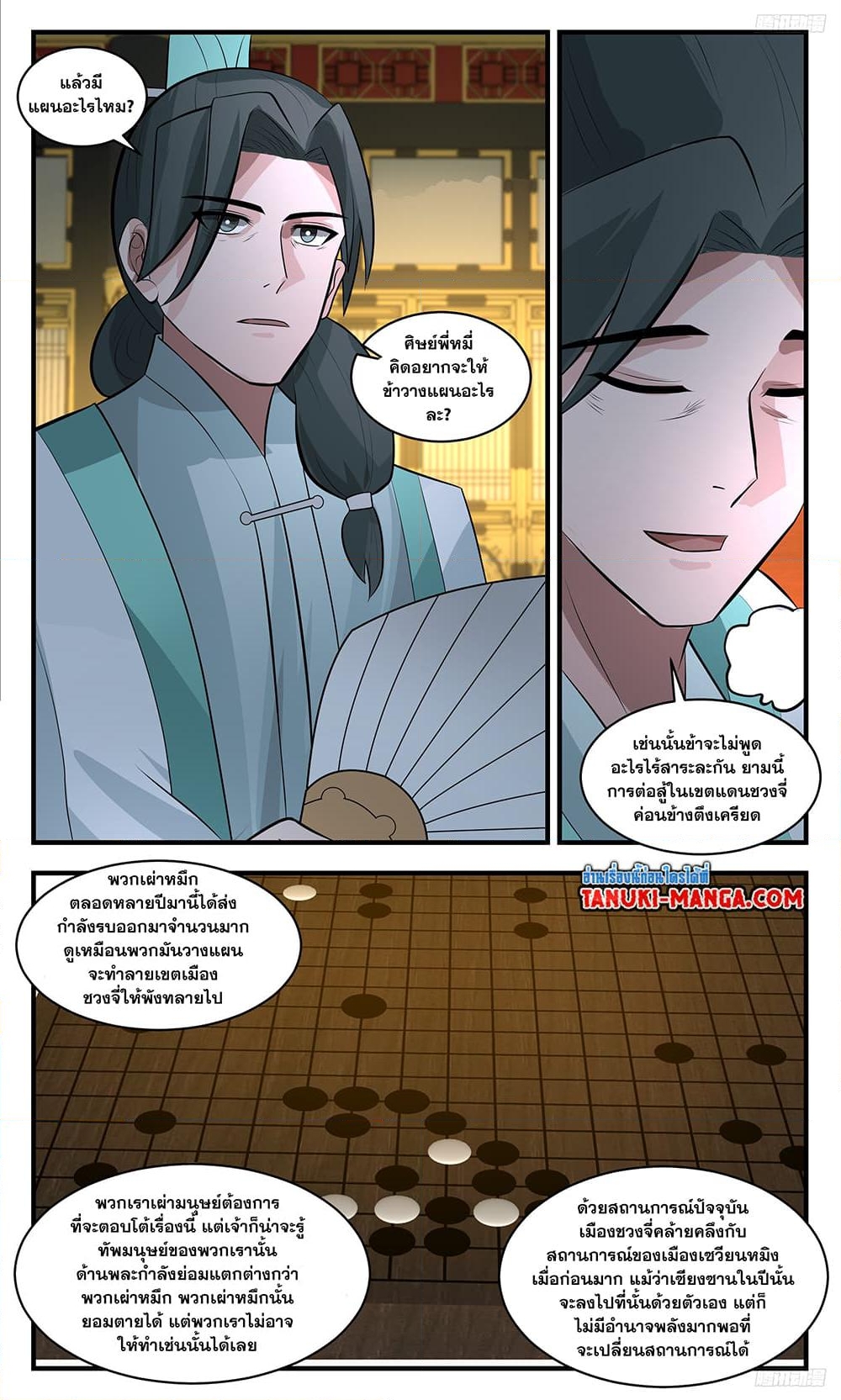 อ่านการ์ตูน Martial Peak 3401 ภาพที่ 11