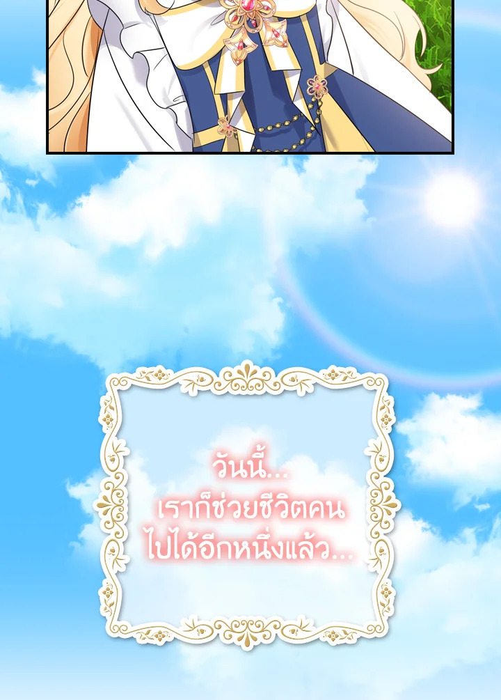 อ่านการ์ตูน The Beloved Little Princess 34 ภาพที่ 93