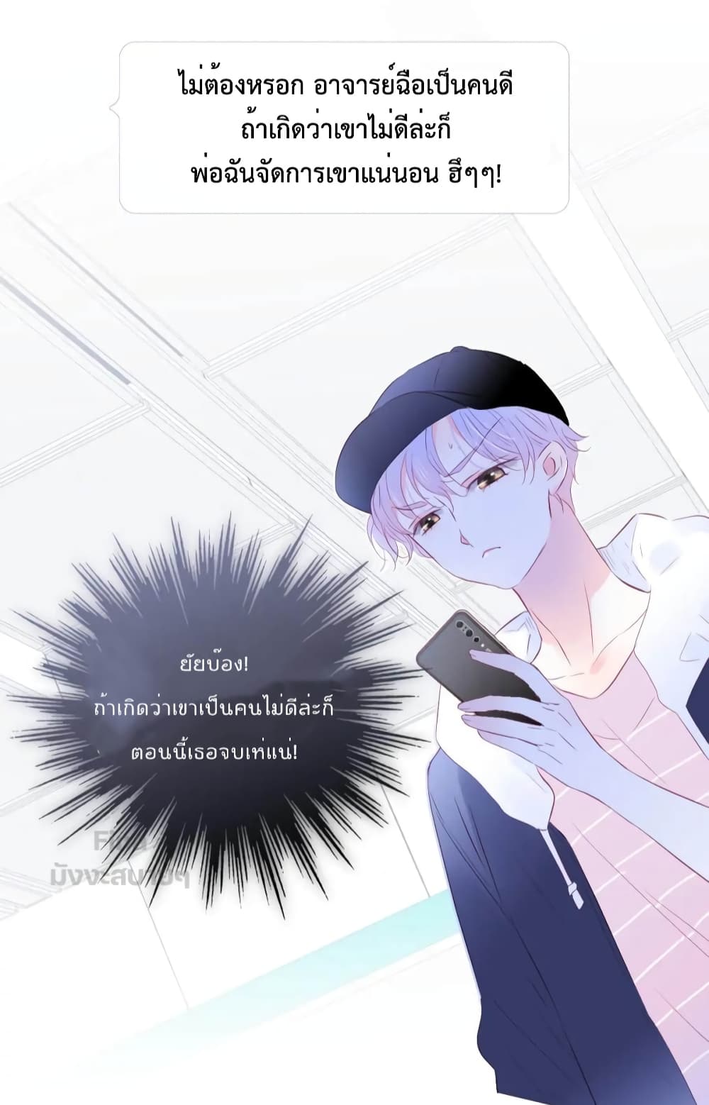 อ่านการ์ตูน Hello, My Soul Mate 26 ภาพที่ 19