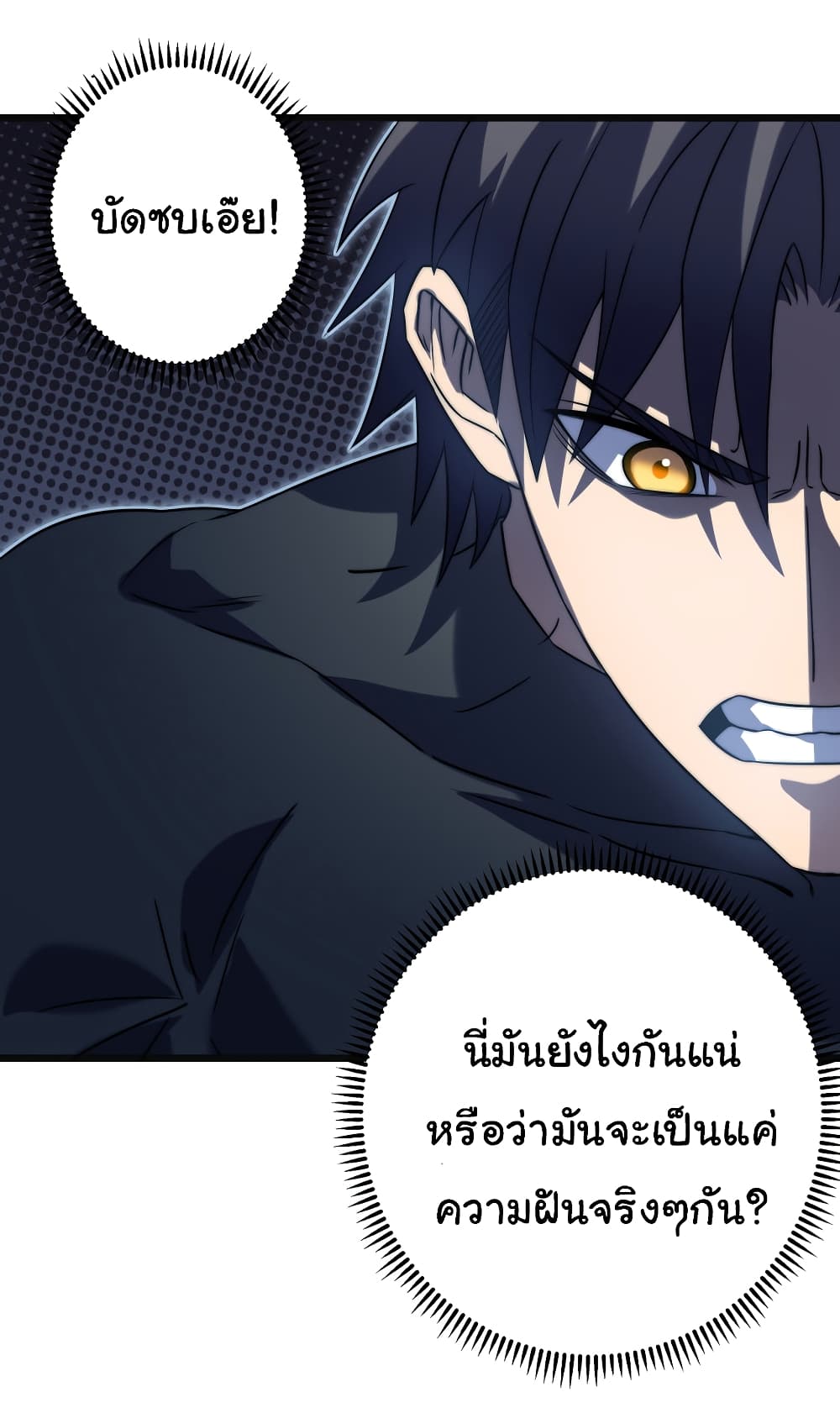 อ่านการ์ตูน I Killed The Gods in Another World 50 ภาพที่ 12