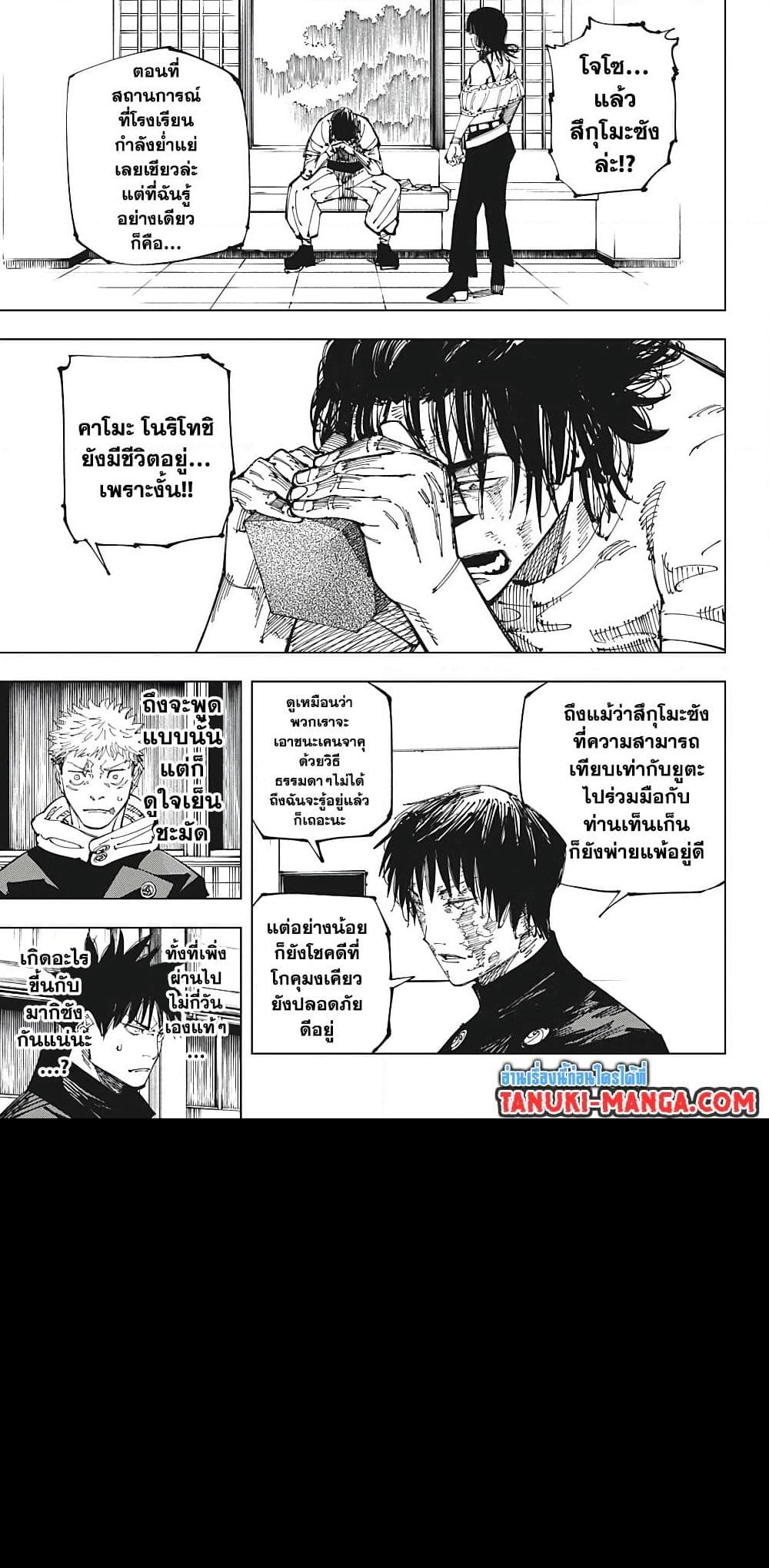 อ่านการ์ตูน Jujutsu Kaisen 211 ภาพที่ 5