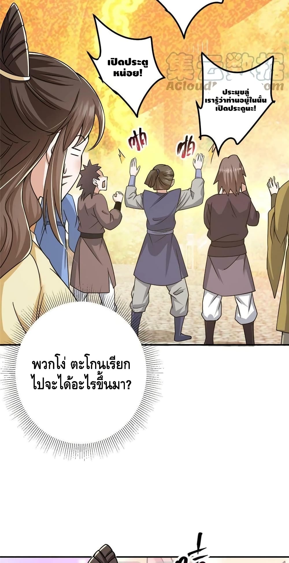 อ่านการ์ตูน Keep A Low Profile 151 ภาพที่ 8