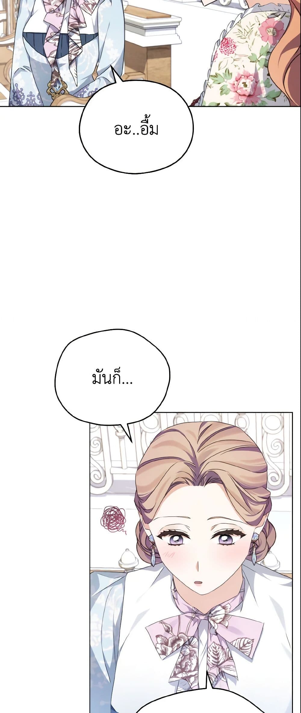 อ่านการ์ตูน My Dear Aster 7 ภาพที่ 26