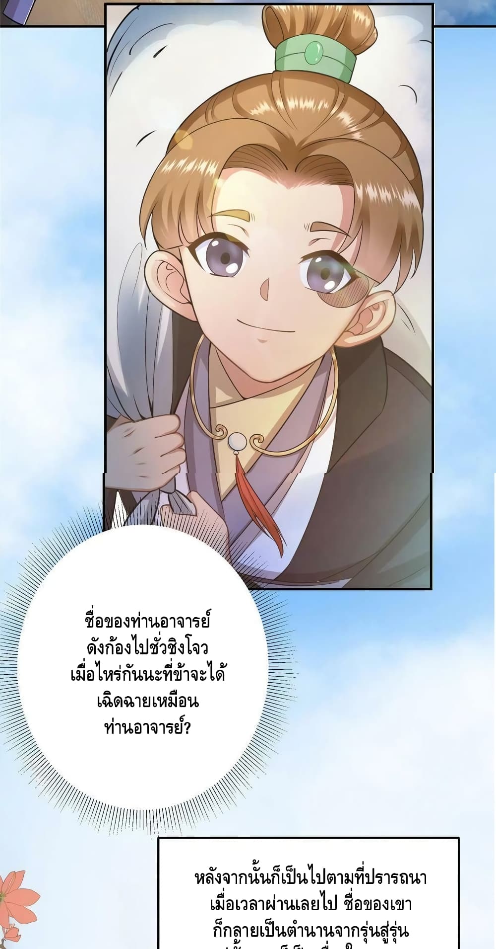 อ่านการ์ตูน Keep A Low Profile 145 ภาพที่ 15