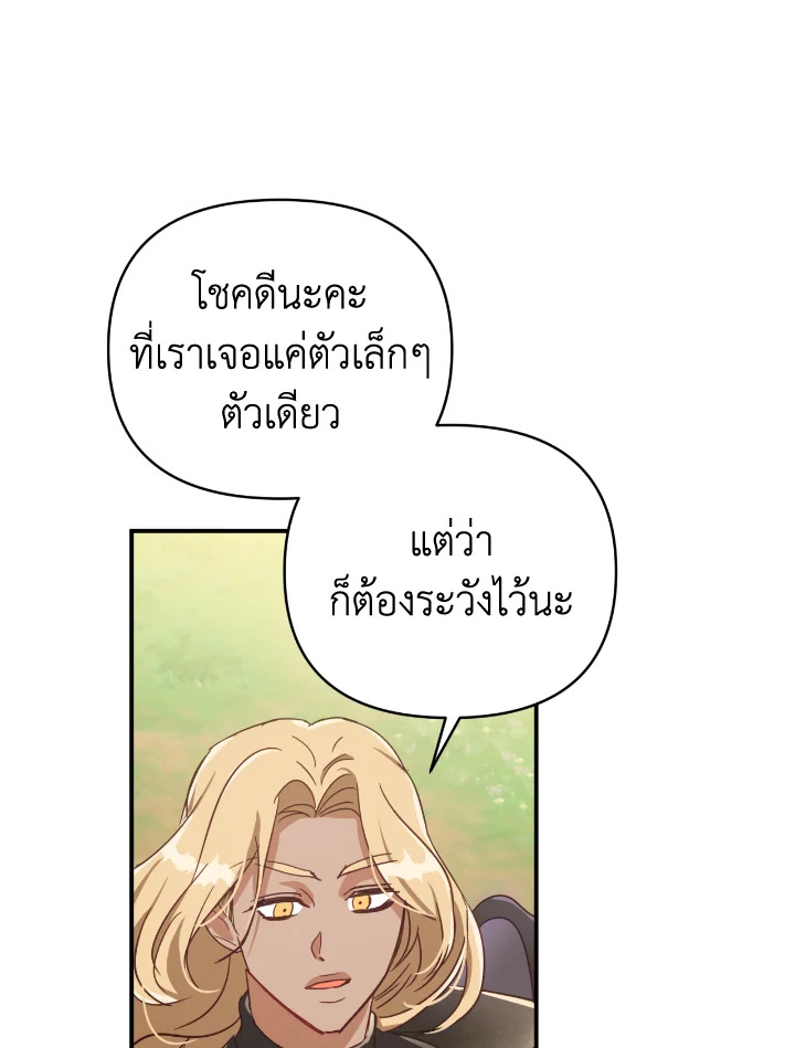 อ่านการ์ตูน Terrarium Adventure 21 ภาพที่ 1